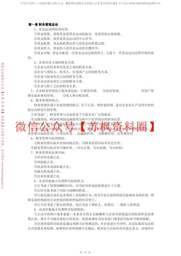 财务管理